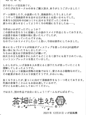 (C99) [茶畑に生えた筍 (倉塚りこ、いが扇風機)] 一般兵士アキラが四天王タマモを使い魔にできたワケ_39