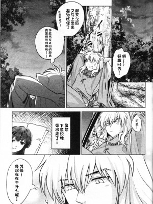 (SARK16) [わんわんお (もとび)] 戦国枕草子犬かご 危絵篇 (犬夜叉) [中国翻訳]_61