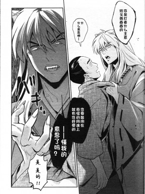 (SARK16) [わんわんお (もとび)] 戦国枕草子犬かご 危絵篇 (犬夜叉) [中国翻訳]_17