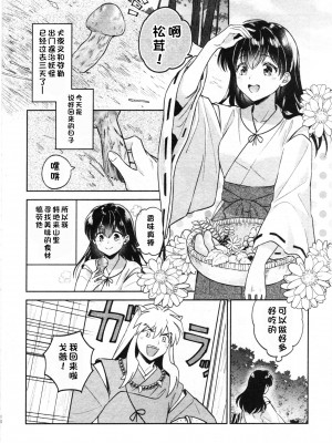 (SARK16) [わんわんお (もとび)] 戦国枕草子犬かご 危絵篇 (犬夜叉) [中国翻訳]_08