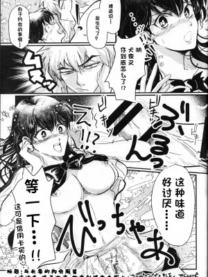 (SARK16) [わんわんお (もとび)] 戦国枕草子犬かご 危絵篇 (犬夜叉) [中国翻訳]_65
