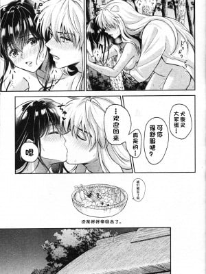 (SARK16) [わんわんお (もとび)] 戦国枕草子犬かご 危絵篇 (犬夜叉) [中国翻訳]_43