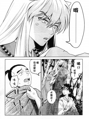 (SARK16) [わんわんお (もとび)] 戦国枕草子犬かご 危絵篇 (犬夜叉) [中国翻訳]_16