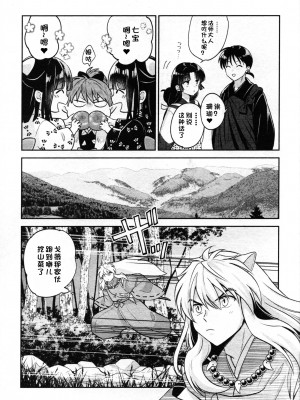 (SARK16) [わんわんお (もとび)] 戦国枕草子犬かご 危絵篇 (犬夜叉) [中国翻訳]_13