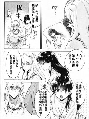 (SARK16) [わんわんお (もとび)] 戦国枕草子犬かご 危絵篇 (犬夜叉) [中国翻訳]_44