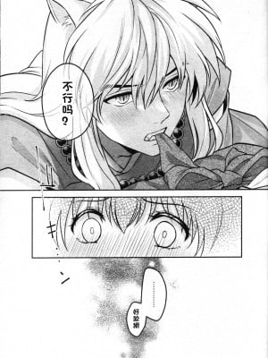 (SARK16) [わんわんお (もとび)] 戦国枕草子犬かご 危絵篇 (犬夜叉) [中国翻訳]_27