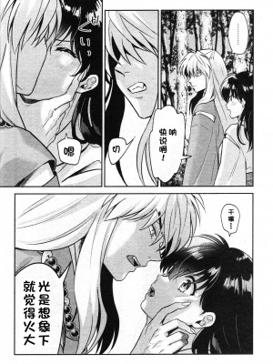 (SARK16) [わんわんお (もとび)] 戦国枕草子犬かご 危絵篇 (犬夜叉) [中国翻訳]_20