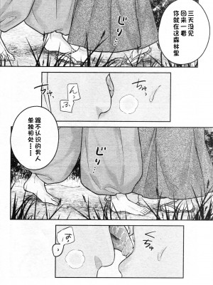 (SARK16) [わんわんお (もとび)] 戦国枕草子犬かご 危絵篇 (犬夜叉) [中国翻訳]_22