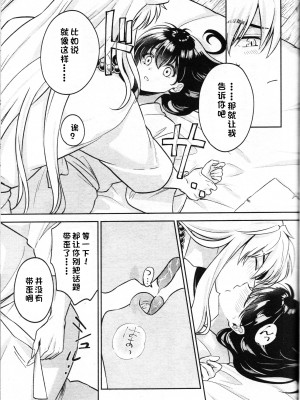 (SARK16) [わんわんお (もとび)] 戦国枕草子犬かご 危絵篇 (犬夜叉) [中国翻訳]_45