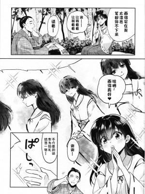 (SARK16) [わんわんお (もとび)] 戦国枕草子犬かご 危絵篇 (犬夜叉) [中国翻訳]_15