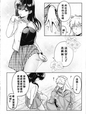 (SARK16) [わんわんお (もとび)] 戦国枕草子犬かご 危絵篇 (犬夜叉) [中国翻訳]_69