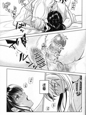 (SARK16) [わんわんお (もとび)] 戦国枕草子犬かご 危絵篇 (犬夜叉) [中国翻訳]_55