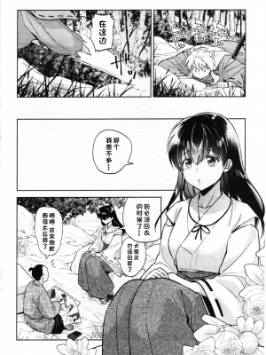 (SARK16) [わんわんお (もとび)] 戦国枕草子犬かご 危絵篇 (犬夜叉) [中国翻訳]_14