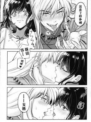 (SARK16) [わんわんお (もとび)] 戦国枕草子犬かご 危絵篇 (犬夜叉) [中国翻訳]_31