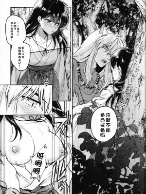 (SARK16) [わんわんお (もとび)] 戦国枕草子犬かご 危絵篇 (犬夜叉) [中国翻訳]_23