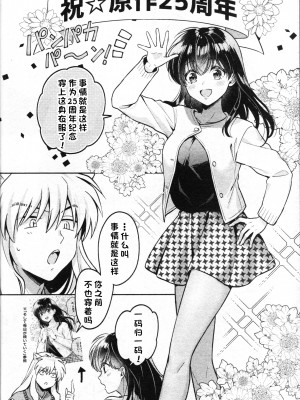 (SARK16) [わんわんお (もとび)] 戦国枕草子犬かご 危絵篇 (犬夜叉) [中国翻訳]_68