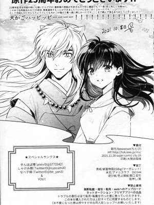 (SARK16) [わんわんお (もとび)] 戦国枕草子犬かご 危絵篇 (犬夜叉) [中国翻訳]_76