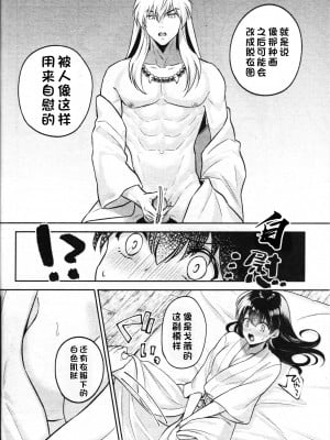 (SARK16) [わんわんお (もとび)] 戦国枕草子犬かご 危絵篇 (犬夜叉) [中国翻訳]_46