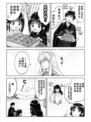 (SARK16) [わんわんお (もとび)] 戦国枕草子犬かご 危絵篇 (犬夜叉) [中国翻訳]_12