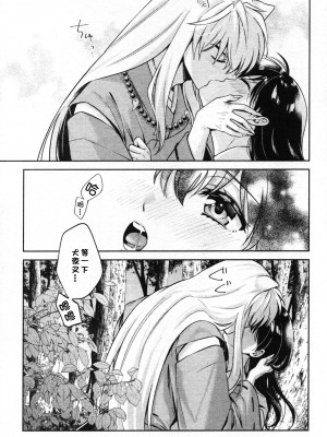 (SARK16) [わんわんお (もとび)] 戦国枕草子犬かご 危絵篇 (犬夜叉) [中国翻訳]_21