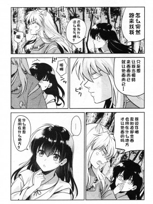 (SARK16) [わんわんお (もとび)] 戦国枕草子犬かご 危絵篇 (犬夜叉) [中国翻訳]_19