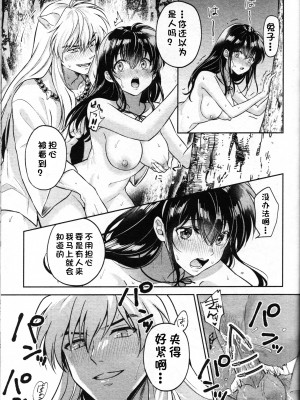(SARK16) [わんわんお (もとび)] 戦国枕草子犬かご 危絵篇 (犬夜叉) [中国翻訳]_39
