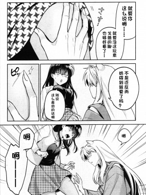 (SARK16) [わんわんお (もとび)] 戦国枕草子犬かご 危絵篇 (犬夜叉) [中国翻訳]_70
