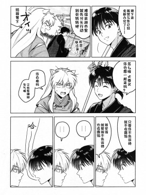 (SARK16) [わんわんお (もとび)] 戦国枕草子犬かご 危絵篇 (犬夜叉) [中国翻訳]_04