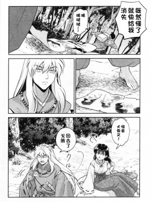 (SARK16) [わんわんお (もとび)] 戦国枕草子犬かご 危絵篇 (犬夜叉) [中国翻訳]_18