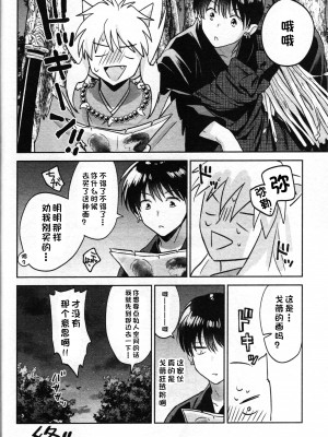 (SARK16) [わんわんお (もとび)] 戦国枕草子犬かご 危絵篇 (犬夜叉) [中国翻訳]_62