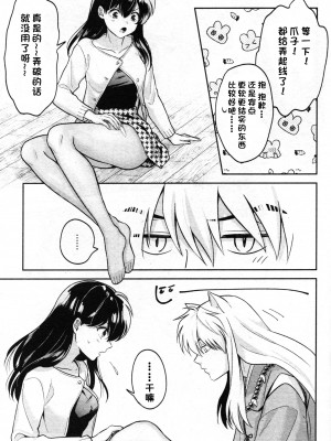 (SARK16) [わんわんお (もとび)] 戦国枕草子犬かご 危絵篇 (犬夜叉) [中国翻訳]_71