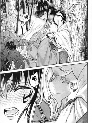(SARK16) [わんわんお (もとび)] 戦国枕草子犬かご 危絵篇 (犬夜叉) [中国翻訳]_25