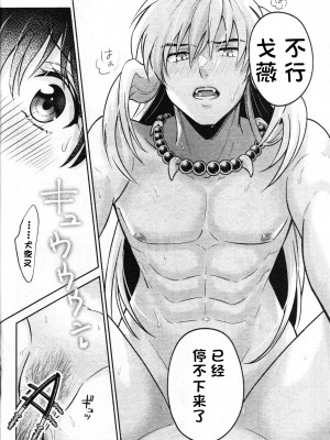 (SARK16) [わんわんお (もとび)] 戦国枕草子犬かご 危絵篇 (犬夜叉) [中国翻訳]_50