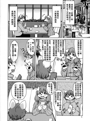 (C97) [のら屋 (瀬戸内くらげ)] 酔いどれろまんちっく [中国翻訳]_05