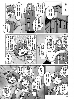 (C97) [のら屋 (瀬戸内くらげ)] 酔いどれろまんちっく [中国翻訳]_28