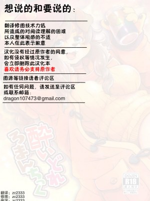 (C97) [のら屋 (瀬戸内くらげ)] 酔いどれろまんちっく [中国翻訳]_30