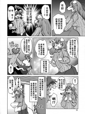 (C97) [のら屋 (瀬戸内くらげ)] 酔いどれろまんちっく [中国翻訳]_25