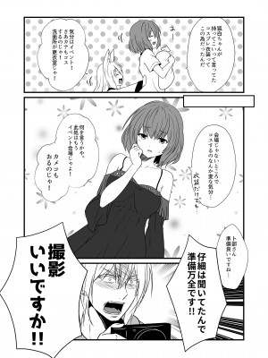[Check Mate! (夕海)] 狐白日和 第7集 [DL版]_17