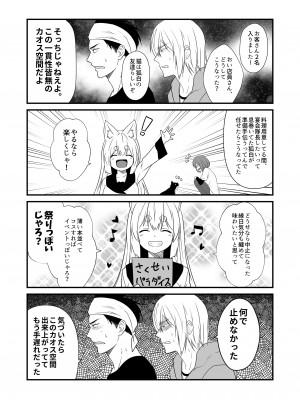[Check Mate! (夕海)] 狐白日和 第7集 [DL版]_16