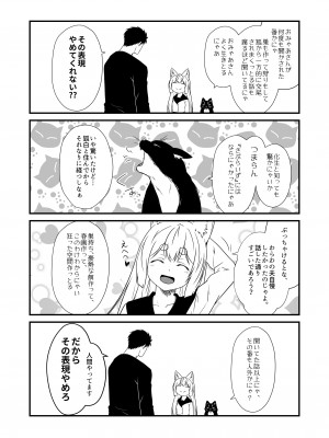 [Check Mate! (夕海)] 狐白日和 第7集 [DL版]_13
