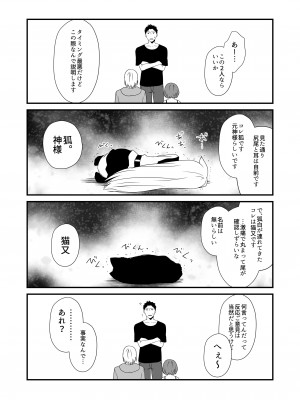 [Check Mate! (夕海)] 狐白日和 第7集 [DL版]_28