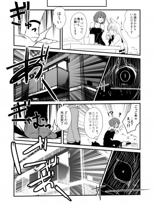 [Check Mate! (夕海)] 狐白日和 第7集 [DL版]_27