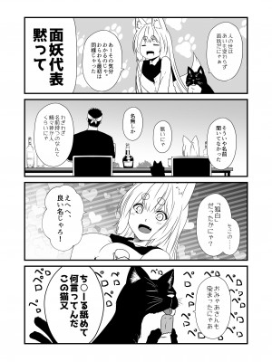 [Check Mate! (夕海)] 狐白日和 第7集 [DL版]_24