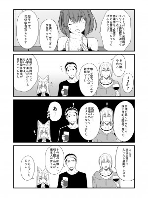 [Check Mate! (夕海)] 狐白日和 第7集 [DL版]_20