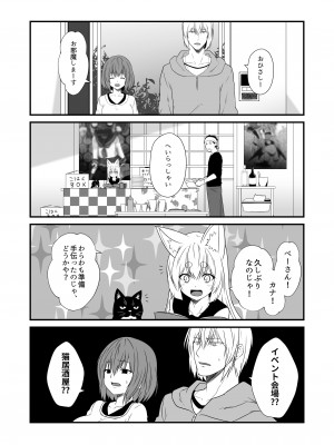 [Check Mate! (夕海)] 狐白日和 第7集 [DL版]_15