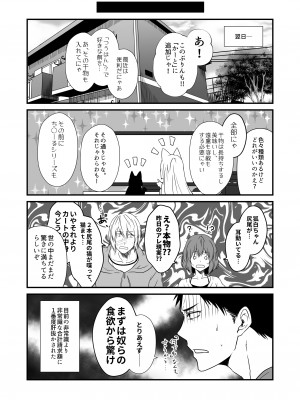 [Check Mate! (夕海)] 狐白日和 第7集 [DL版]_31