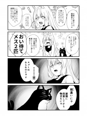 [Check Mate! (夕海)] 狐白日和 第7集 [DL版]_26