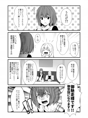 [Check Mate! (夕海)] 狐白日和 第7集 [DL版]_07