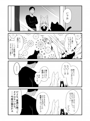 [Check Mate! (夕海)] 狐白日和 第7集 [DL版]_12