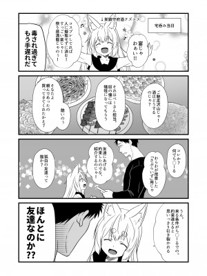[Check Mate! (夕海)] 狐白日和 第7集 [DL版]_11